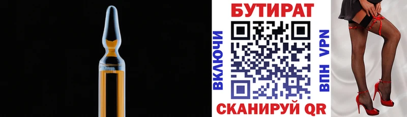БУТИРАТ 99%  OMG зеркало  Безенчук 
