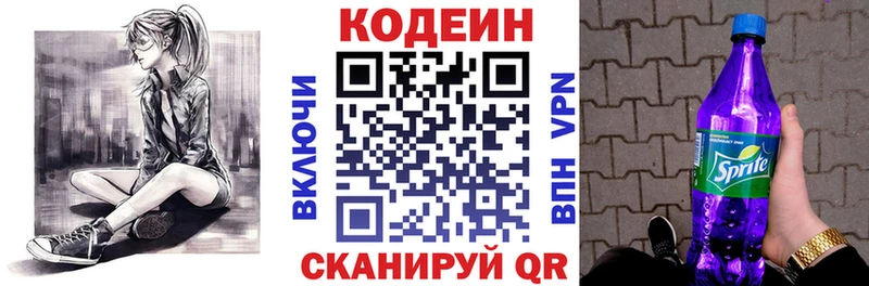 Кодеиновый сироп Lean Purple Drank  KRAKEN tor  Безенчук 